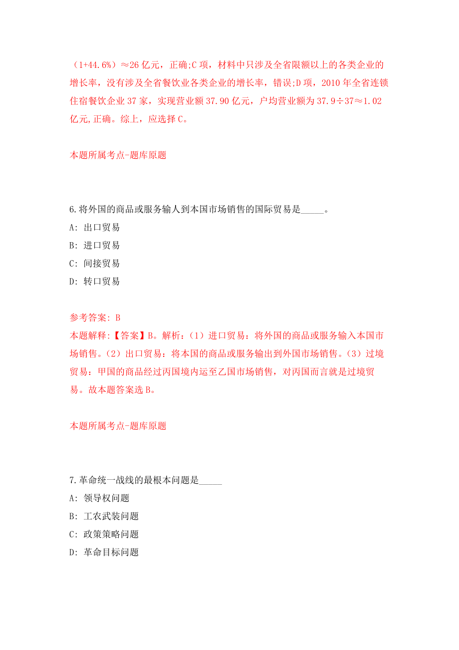 山西临汾市洪洞县招才引智行动暨第一批引进在外工作洪洞籍人才回乡30人强化卷7_第4页