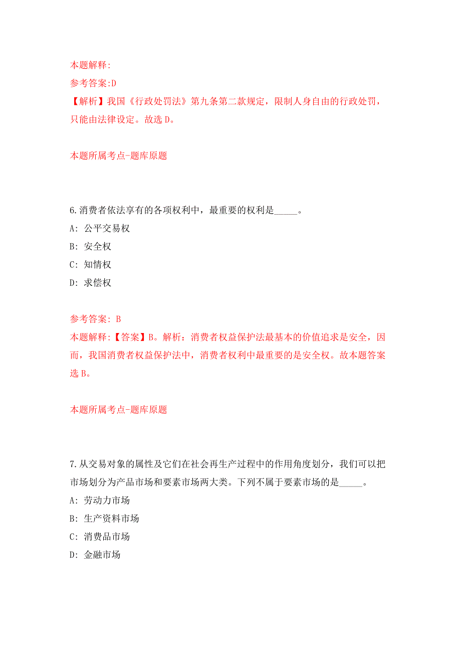 福建泉州石狮市教师进修学校招考聘用押题卷2_第4页