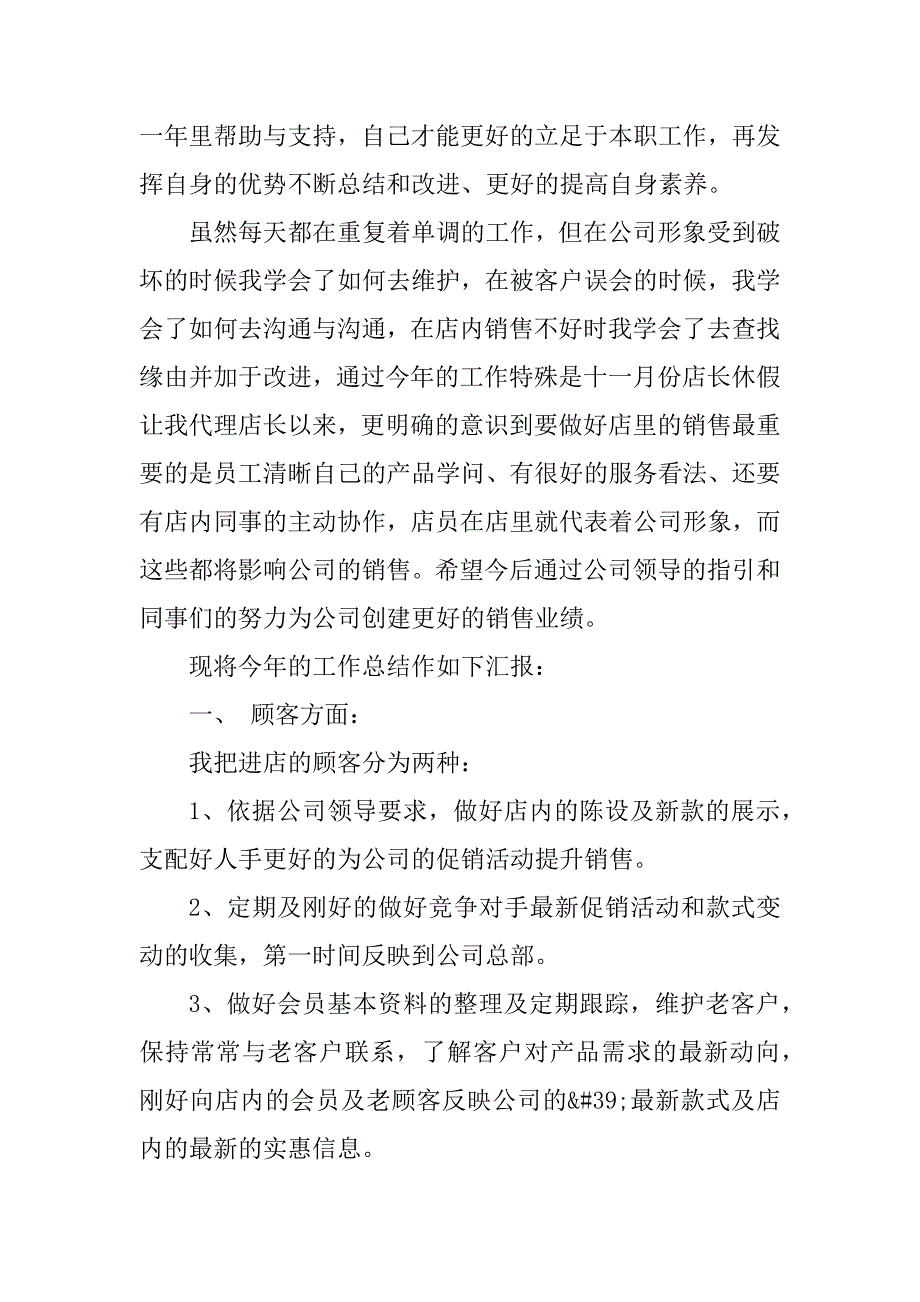 2021年服装销售个人工作总结汇总_第4页