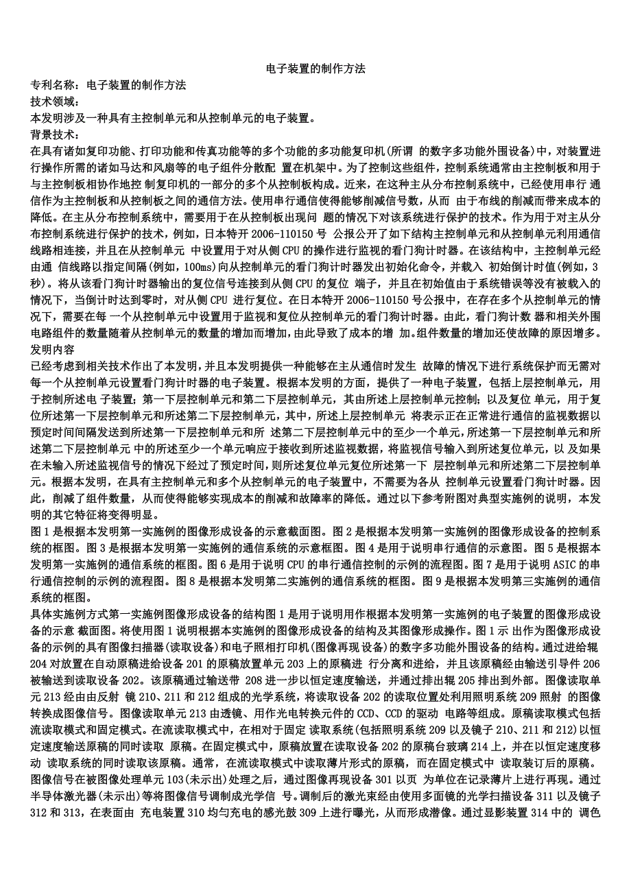 电子装置的制作方法_47_第1页