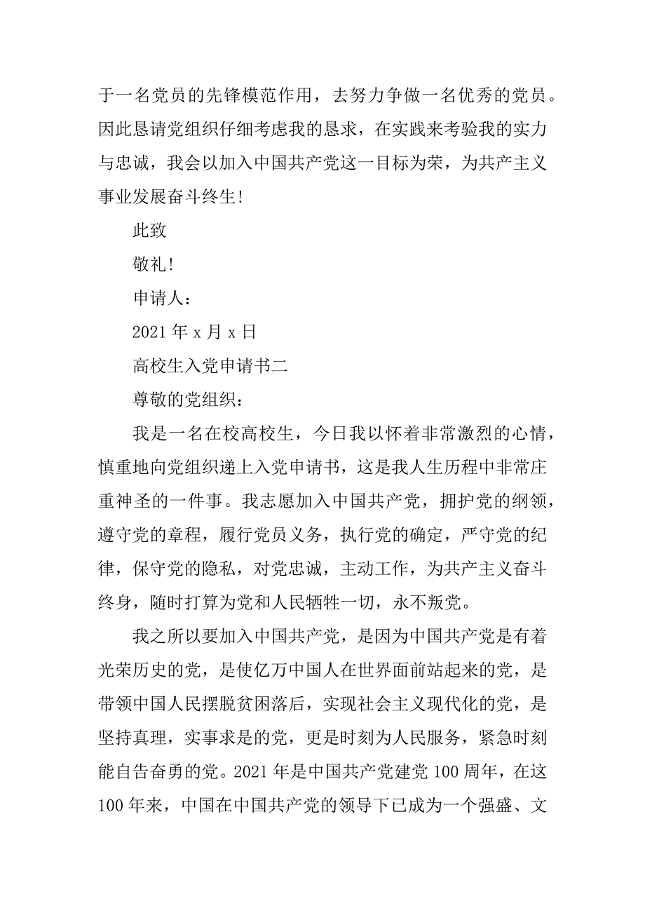 2021年12月份大学生入党申请书范本_第3页