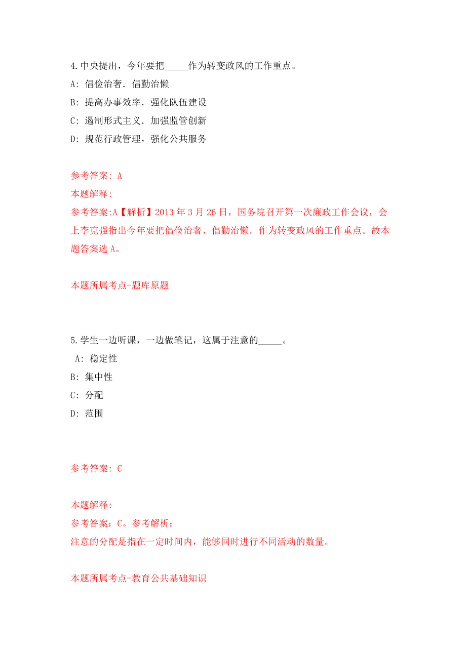 广东珠海市斗门区特殊教育学校招考聘用普通雇员3人强化卷3_第3页