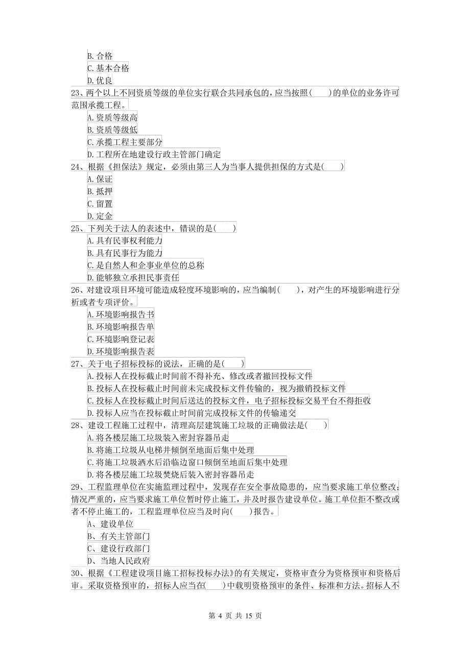 二级建造师《建设工程法规及相关知识》考前练习I卷(附解析)_第4页