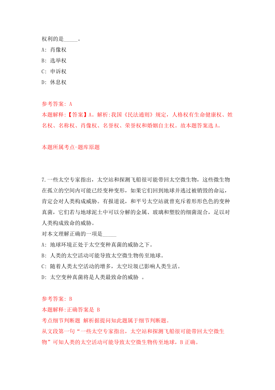 河北廊坊开发区社区工作者公开招聘36人练习训练卷（第1卷）_第4页