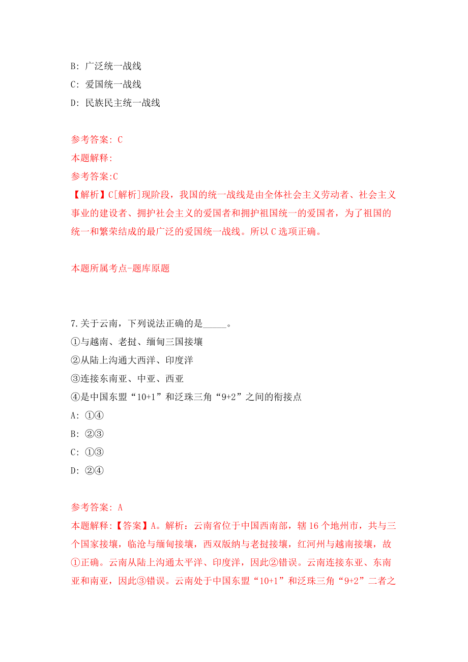 湖南常德市中共澧县县委办公室选调4人练习训练卷（第7卷）_第4页