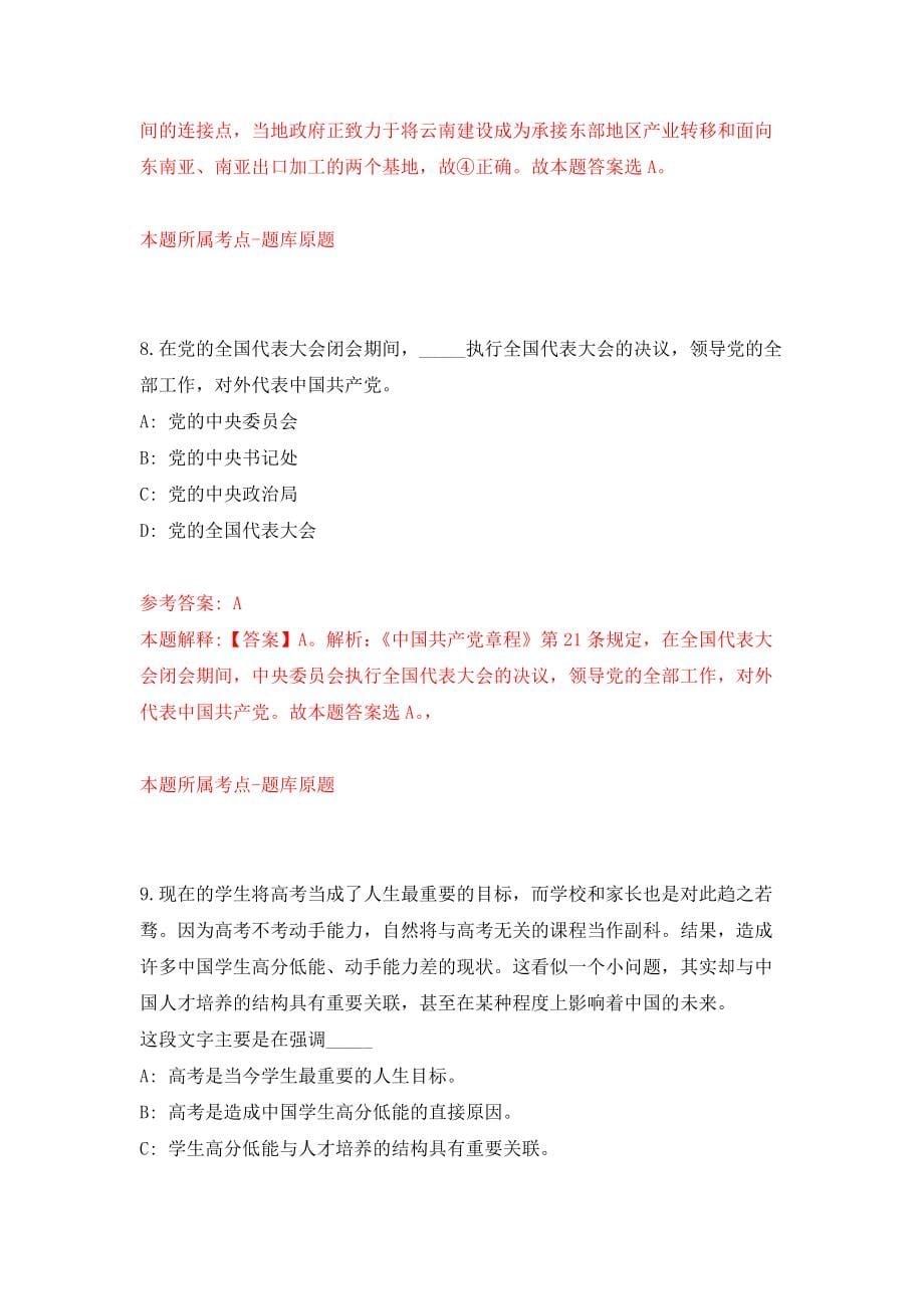 湖南常德市中共澧县县委办公室选调4人练习训练卷（第7卷）_第5页