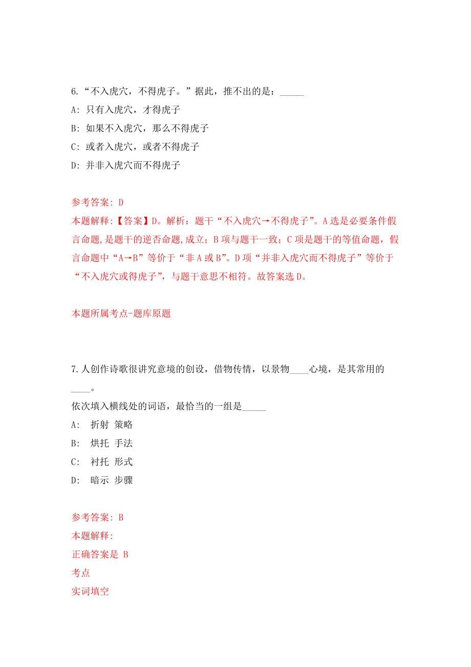 广东省信宜市北界镇公开招考1名专职安全员强化训练卷（第6卷）_第4页