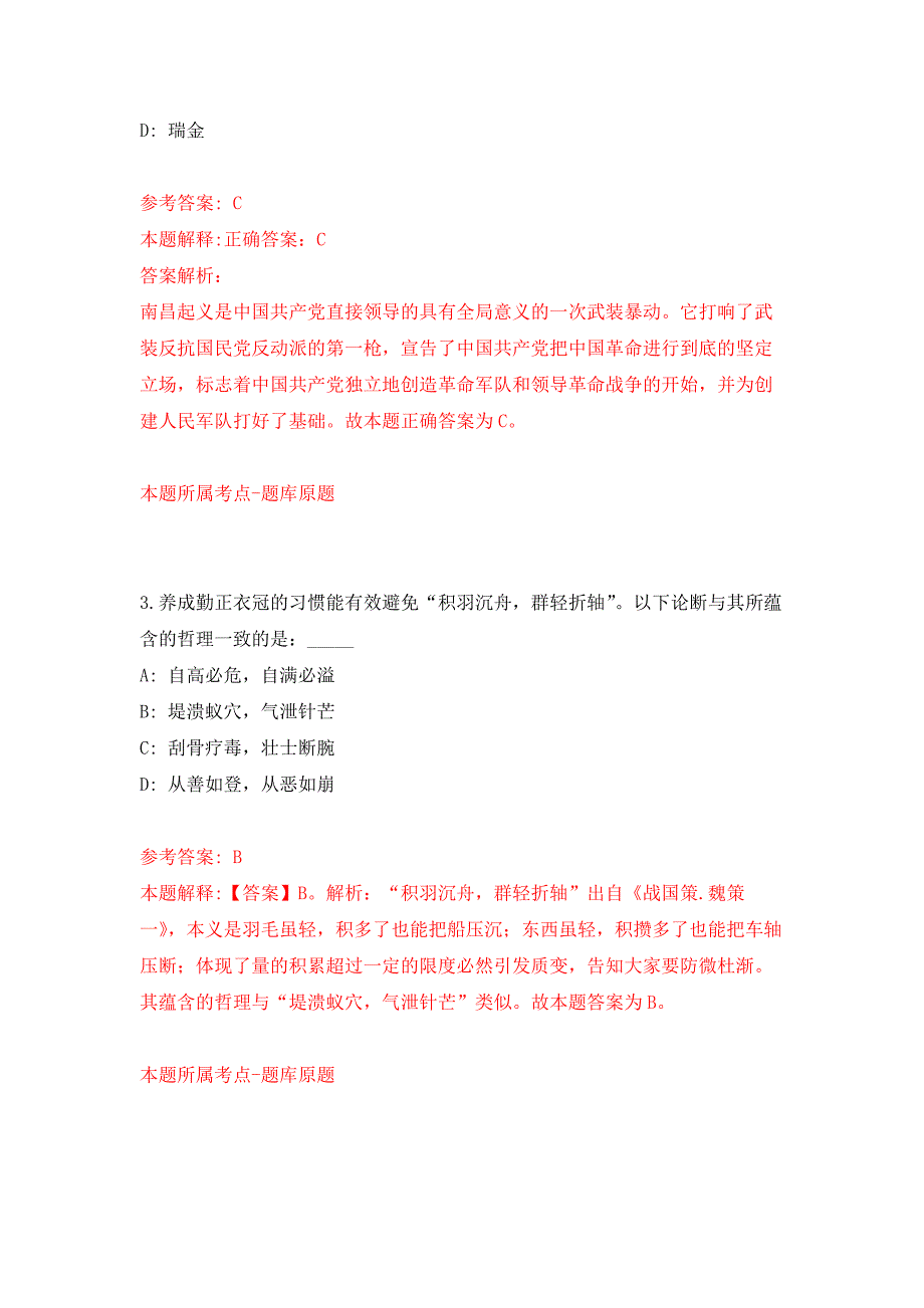 贵州省思南县人民检察院招考8名协勤押题卷1_第2页