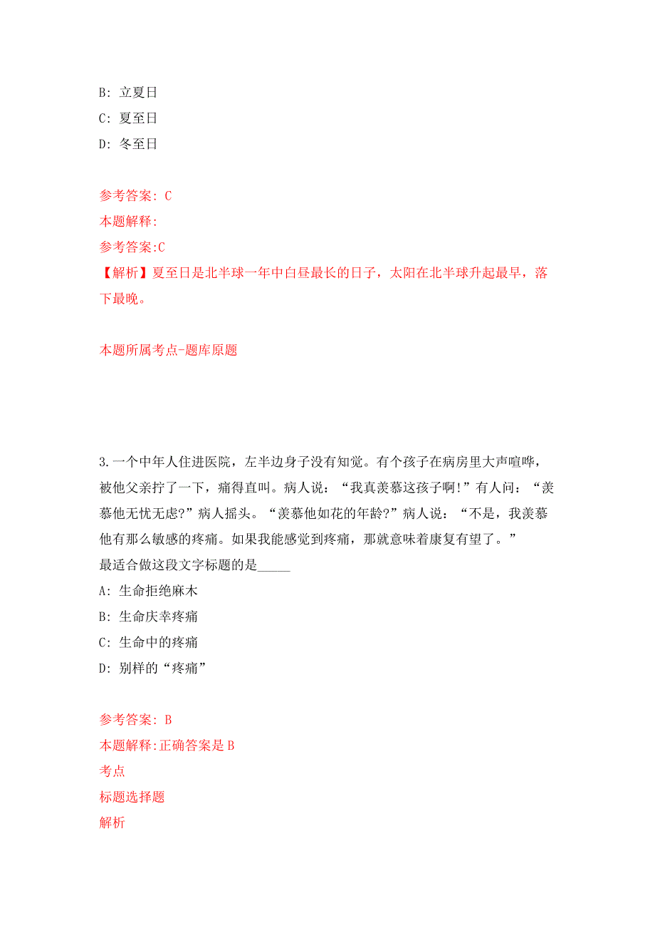 福建泉州市洛江区应急管理局公开招聘编外人员1人押题卷4_第2页