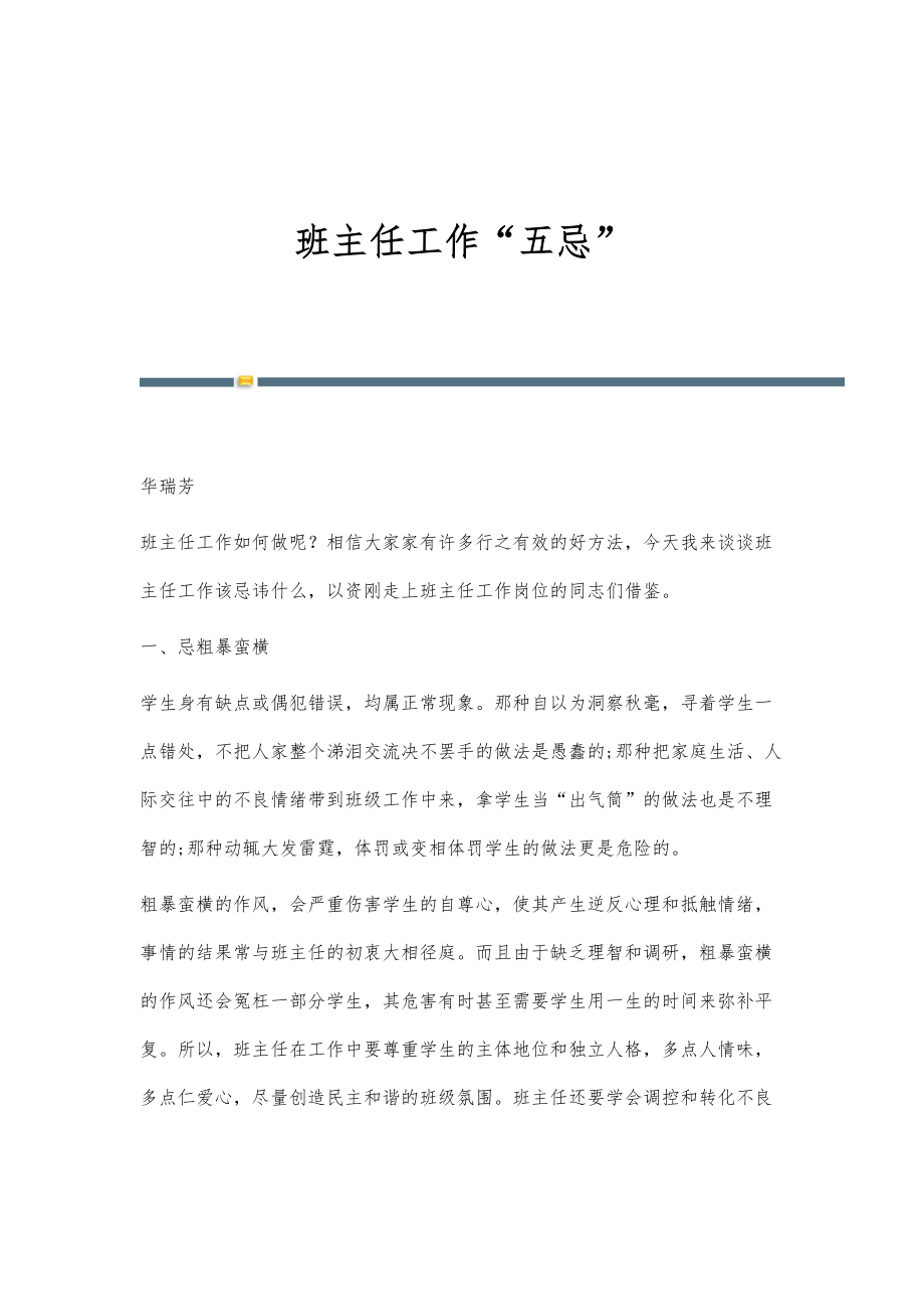 班主任工作五忌_第1页