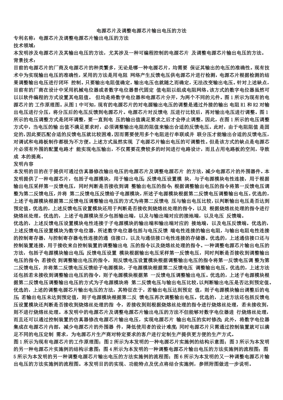 电源芯片及调整电源芯片输出电压的方法_第1页