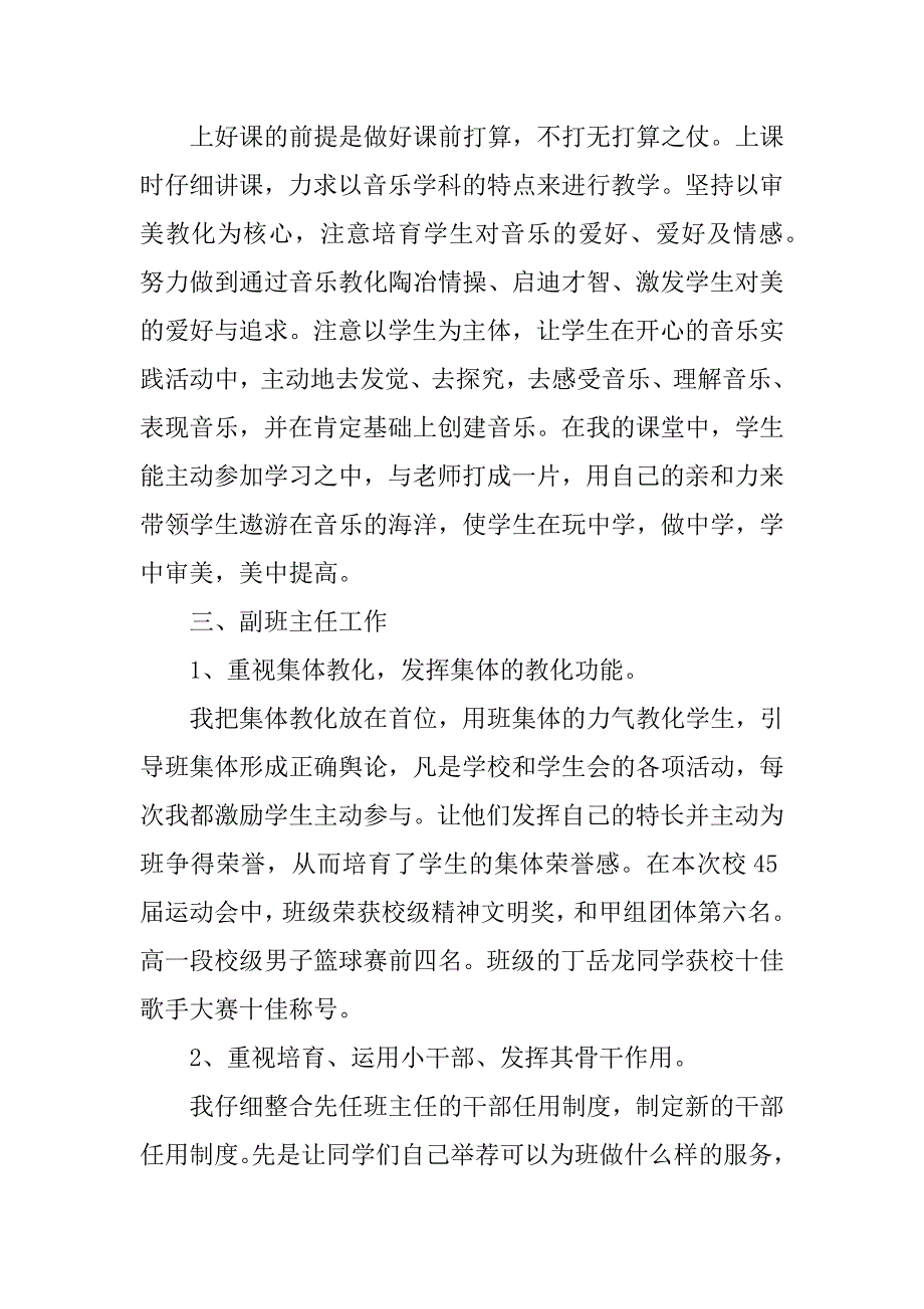 2021年教师个人工作优秀总结优质_第4页