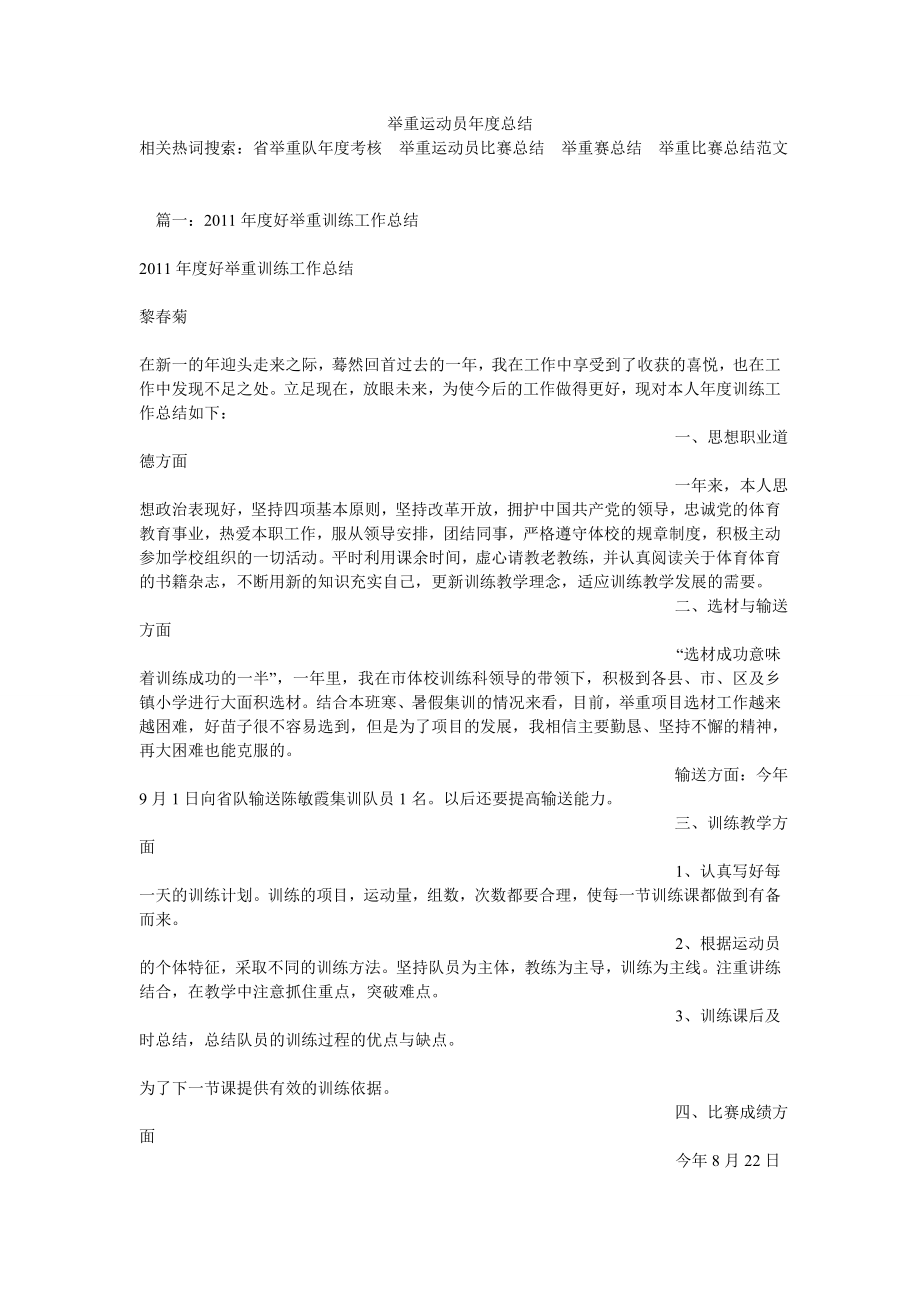 举重运动员年度总结_第1页