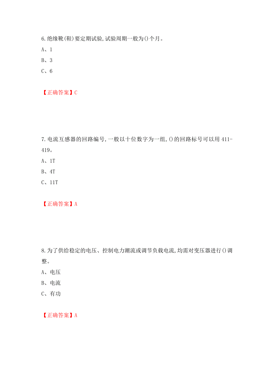 高压电工作业安全生产考试试题模拟训练含答案（73）_第3页