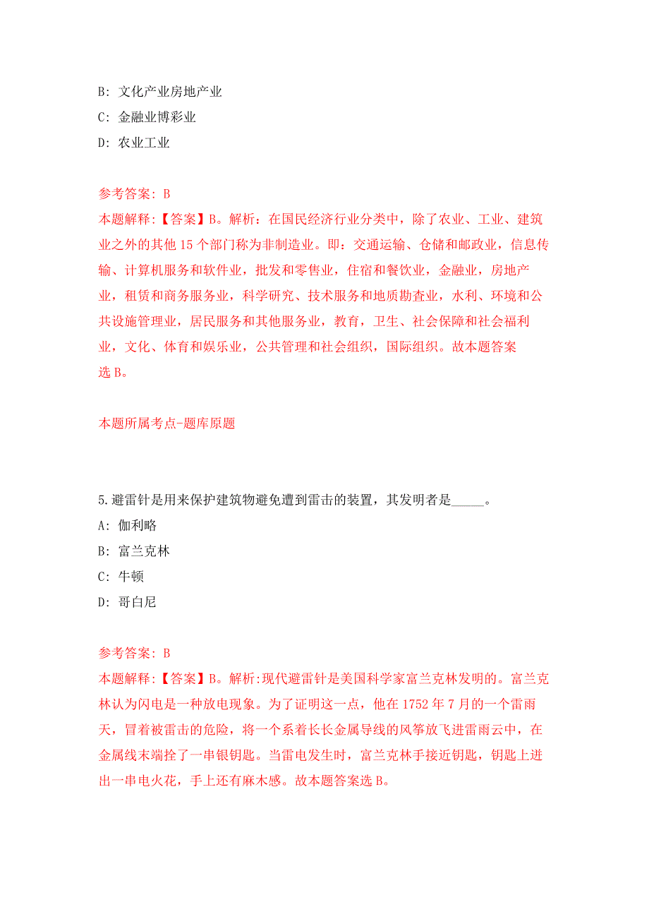 重庆渝北区仙桃社区卫生服务中心招考聘用押题卷1_第3页