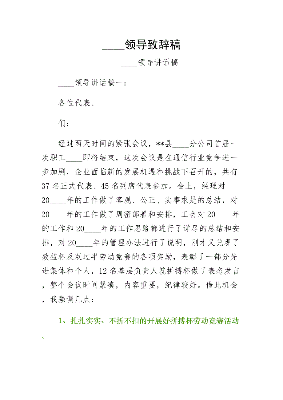 电信领导致辞稿（一）_第1页