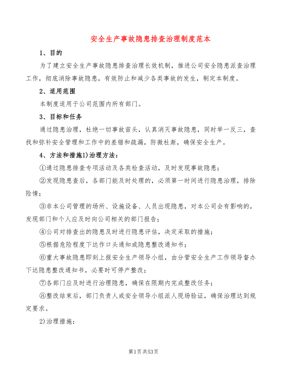 安全生产事故隐患排查治理制度范本(15篇)_第1页