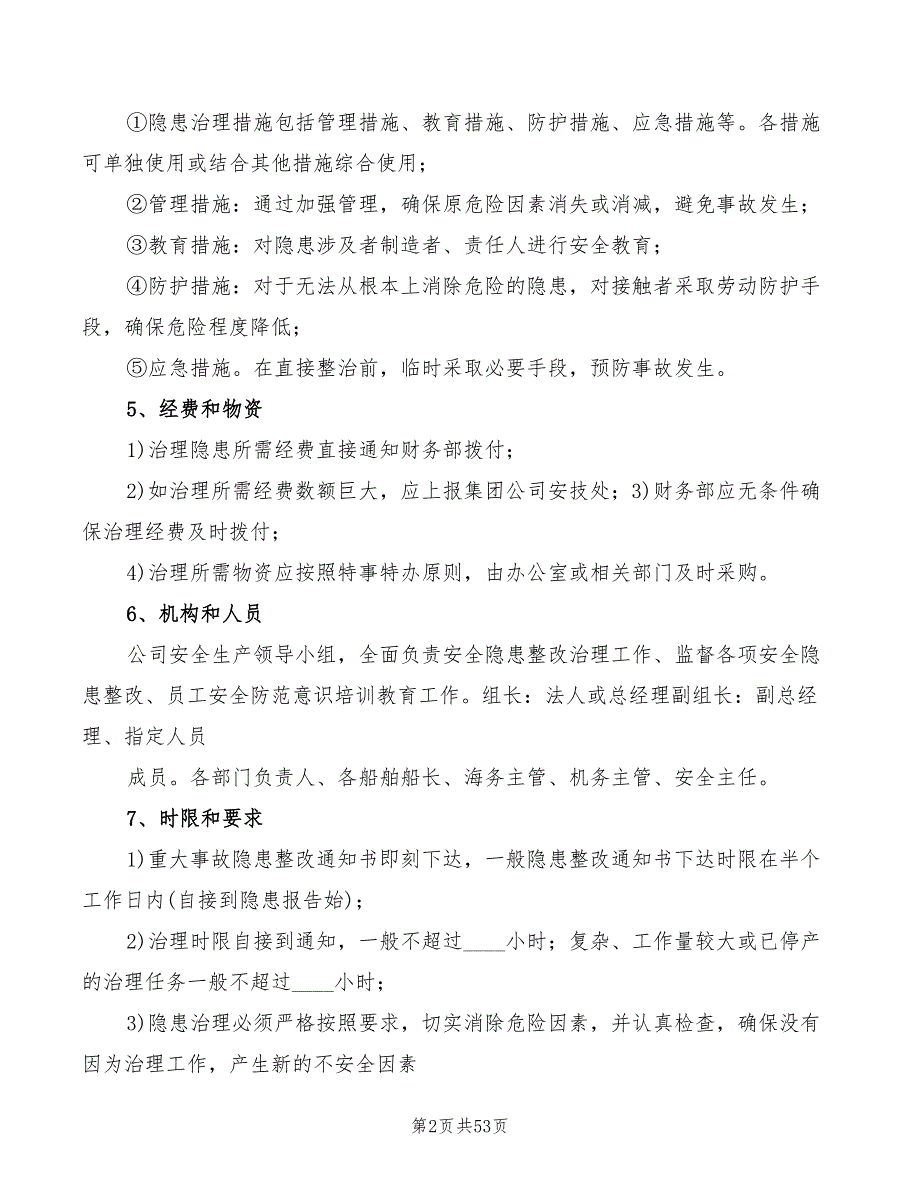 安全生产事故隐患排查治理制度范本(15篇)_第2页