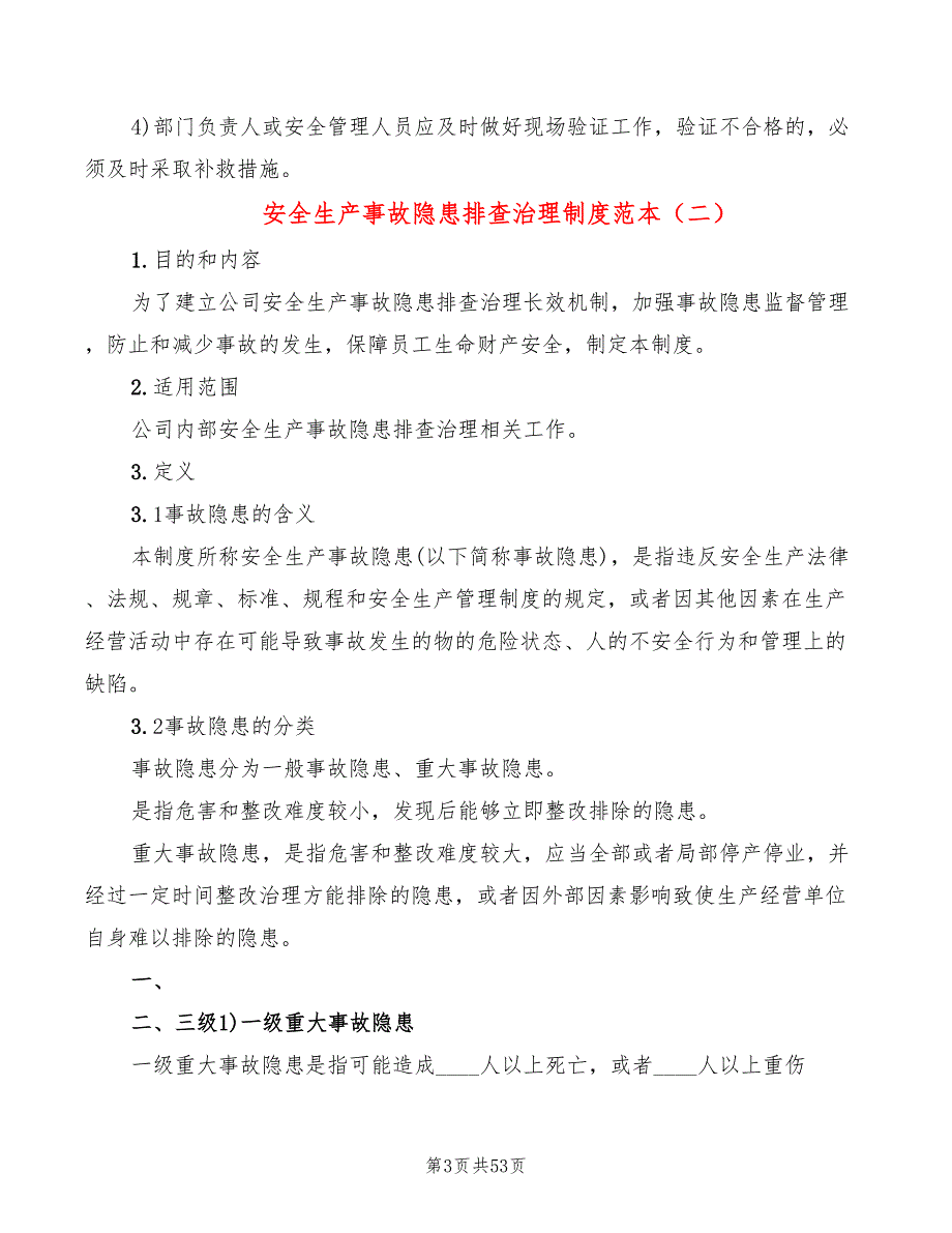 安全生产事故隐患排查治理制度范本(15篇)_第3页