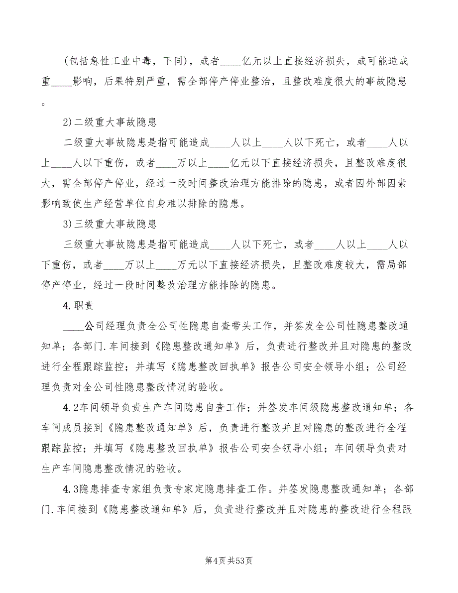 安全生产事故隐患排查治理制度范本(15篇)_第4页