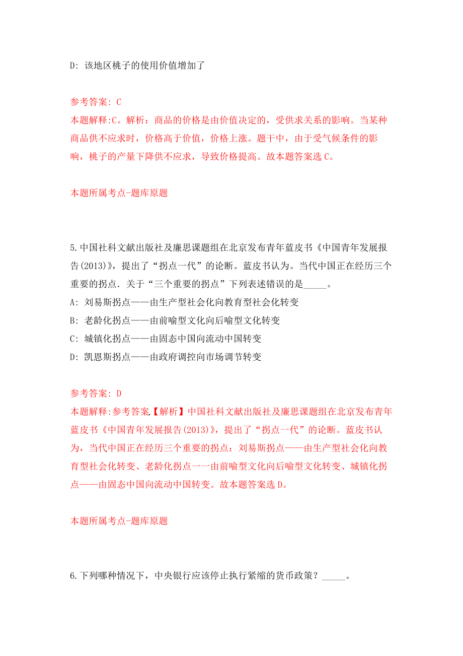 山东省青岛市人口和计划生育委员会所属事业单位招考信息强化卷（第7次）_第3页