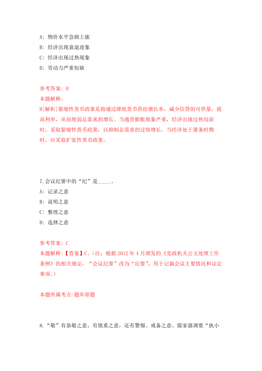 山东省青岛市人口和计划生育委员会所属事业单位招考信息强化卷（第7次）_第4页