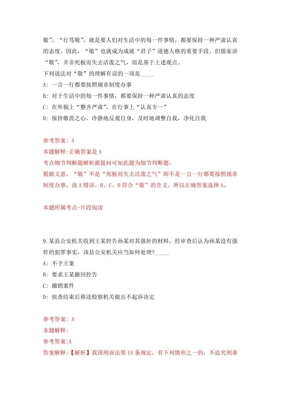 山东省青岛市人口和计划生育委员会所属事业单位招考信息强化卷（第7次）_第5页