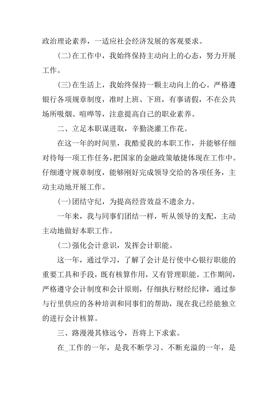 2021年公司员工年终总结汇编_第4页