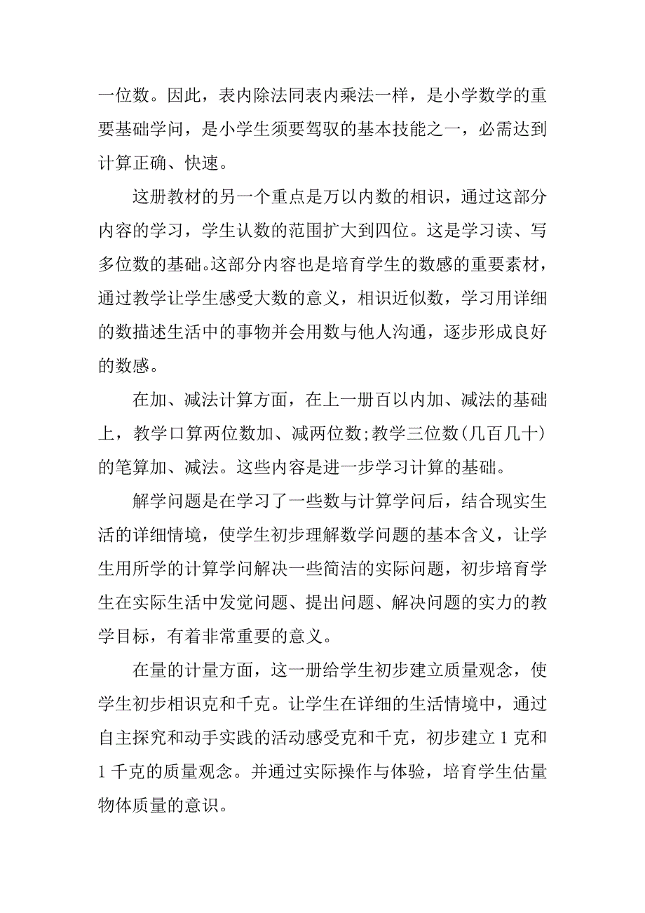 2021二年级新学期数学工作计划优秀优质_第2页