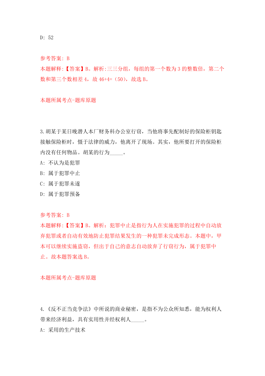 广东省和平县引进82名高学历人才强化训练卷（第8卷）_第2页