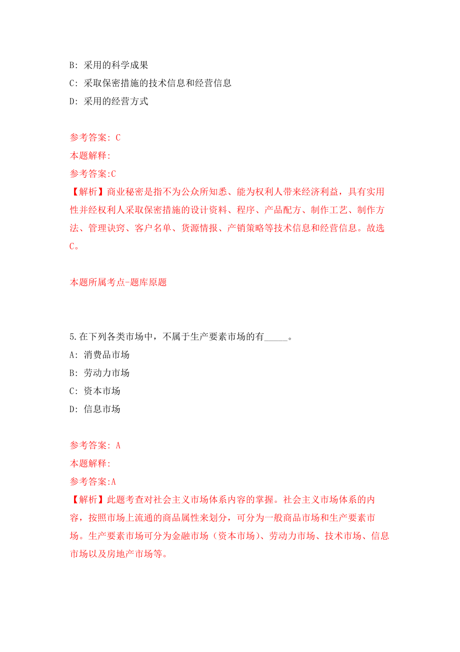 广东省和平县引进82名高学历人才强化训练卷（第8卷）_第3页