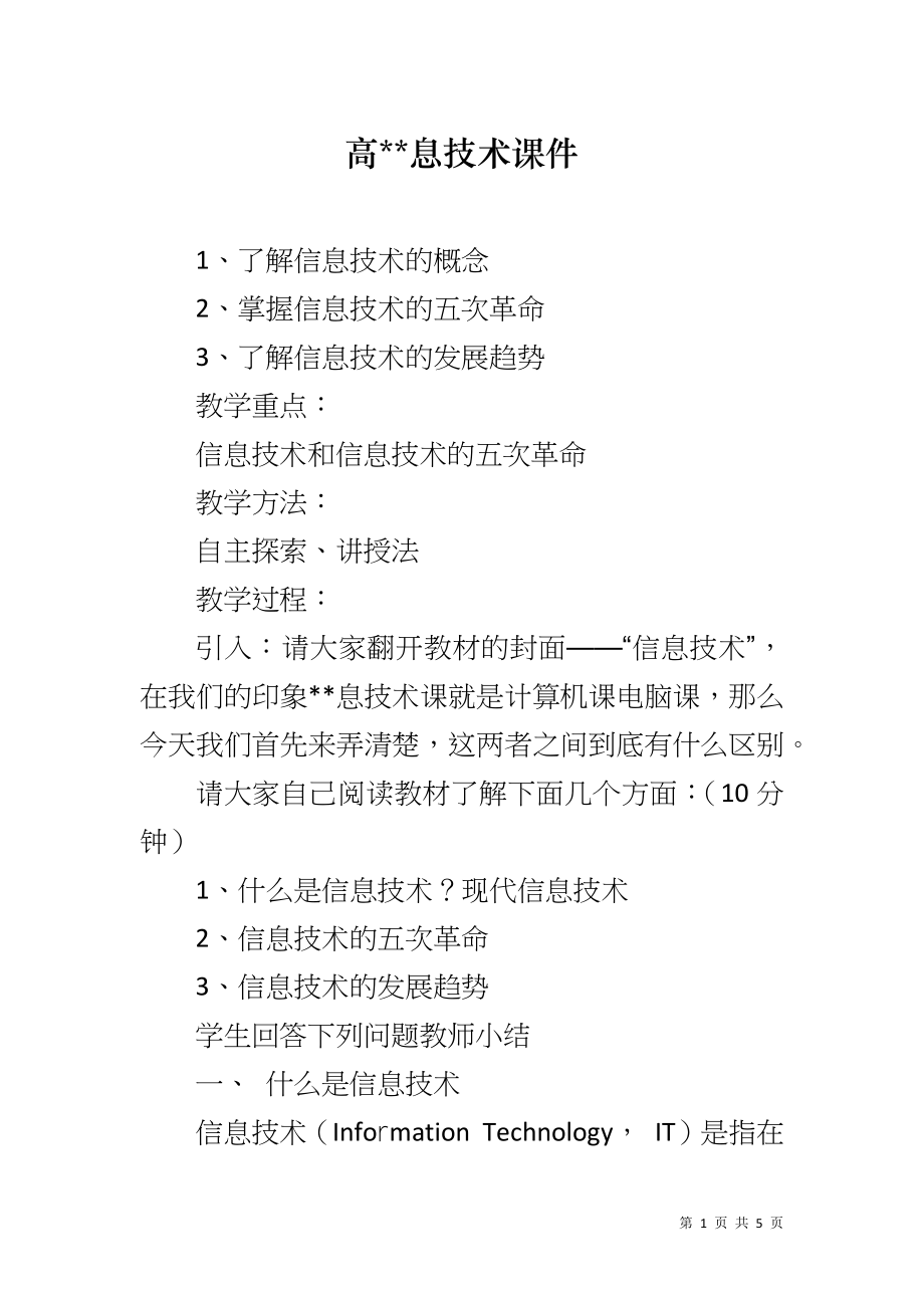 高--息技术课件_第1页
