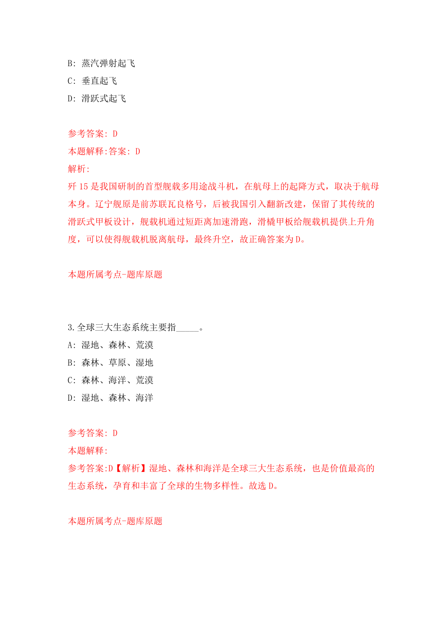 广东省信宜市北界镇公开招考1名专职安全员强化训练卷（第7卷）_第2页