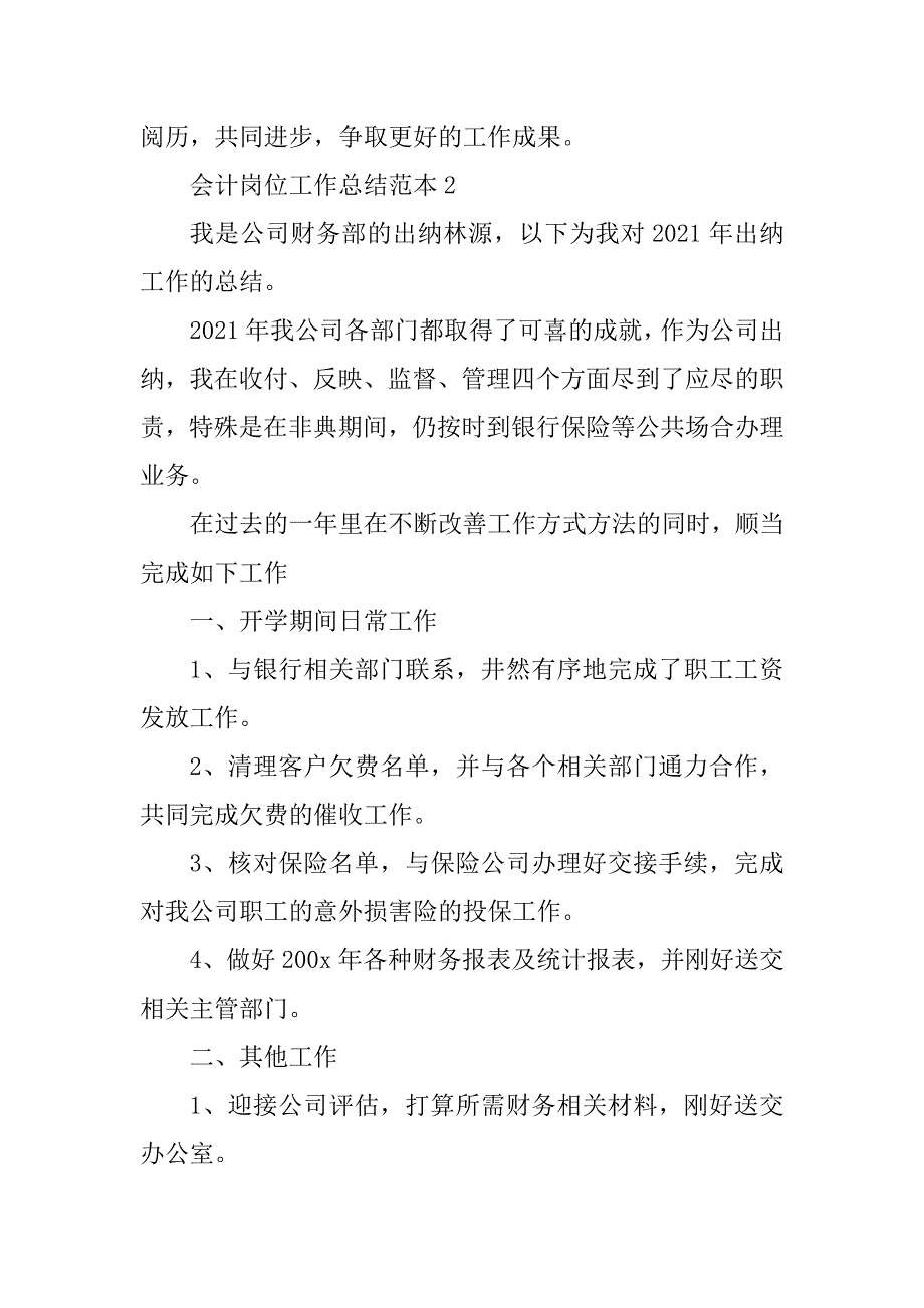 2021会计岗位工作总结范本范文_第3页