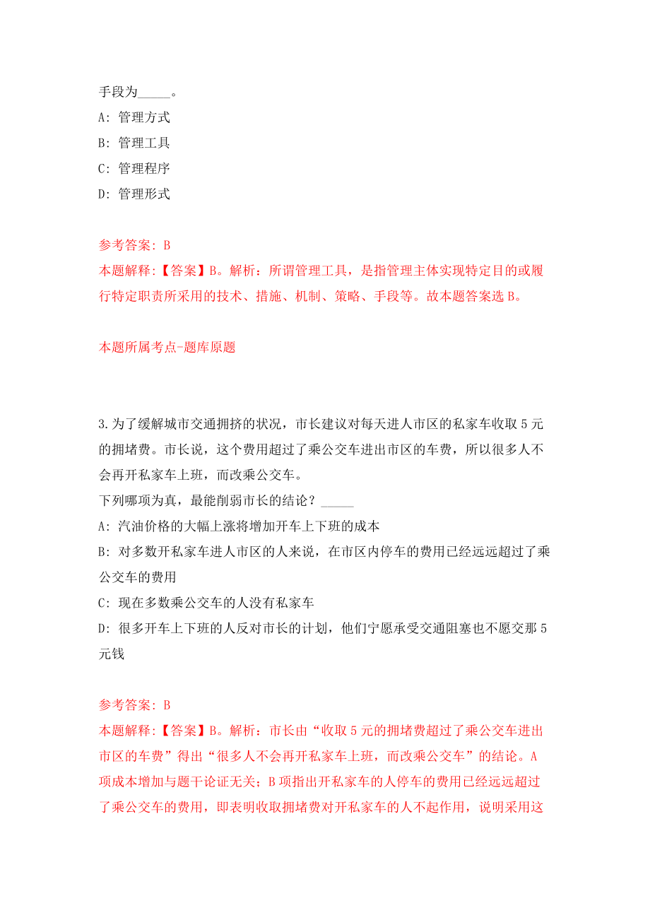 浙江金华东阳市公路与运输管理中心食堂人员公开招聘6人练习训练卷（第0卷）_第2页