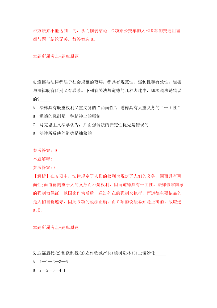 浙江金华东阳市公路与运输管理中心食堂人员公开招聘6人练习训练卷（第0卷）_第3页