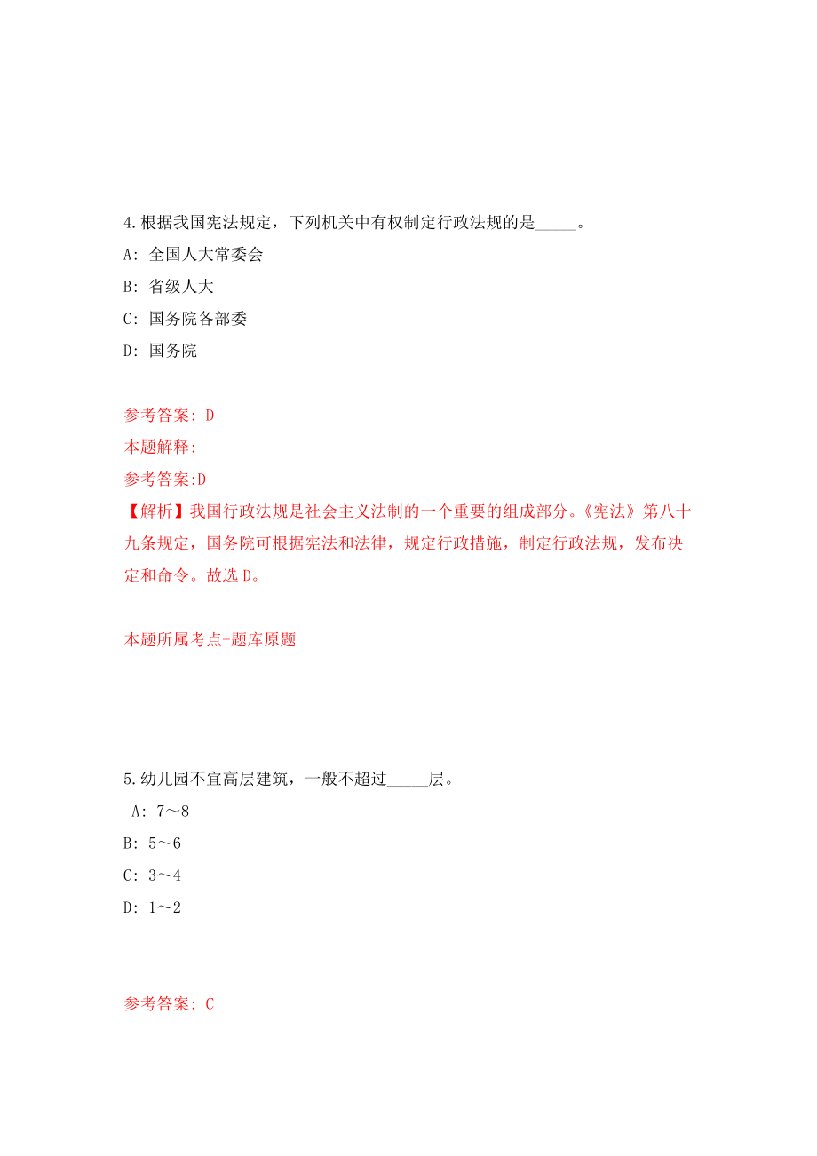 浙江金华海关综合技术服务中心公开招聘1人练习训练卷（第0卷）_第3页