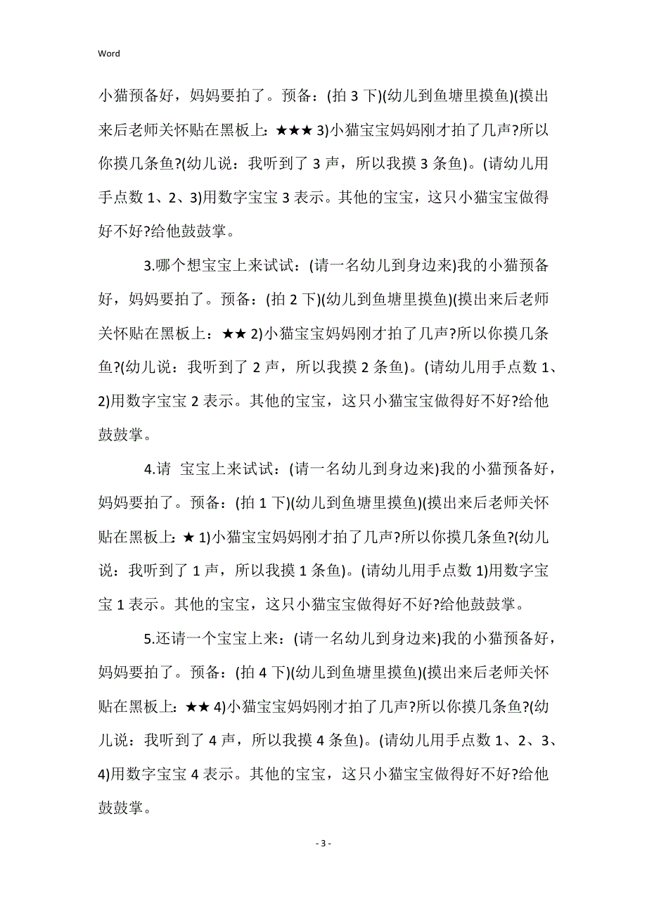 小班数学教案小猫摸鱼教案反思_第3页