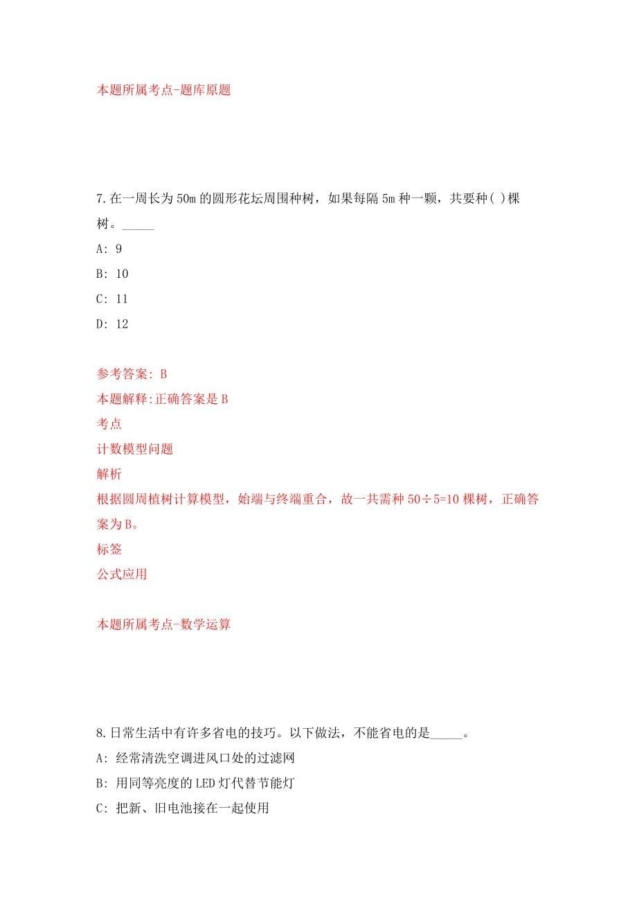 湖北咸宁咸安区招引硕士、博士研究生人才41人练习训练卷（第3卷）_第5页