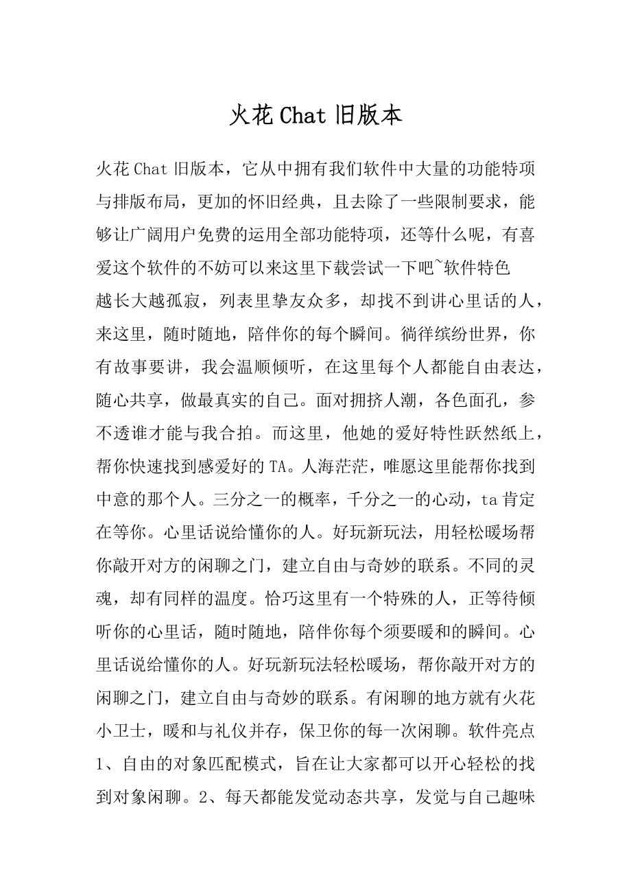 火花Chat旧版本优质_第1页