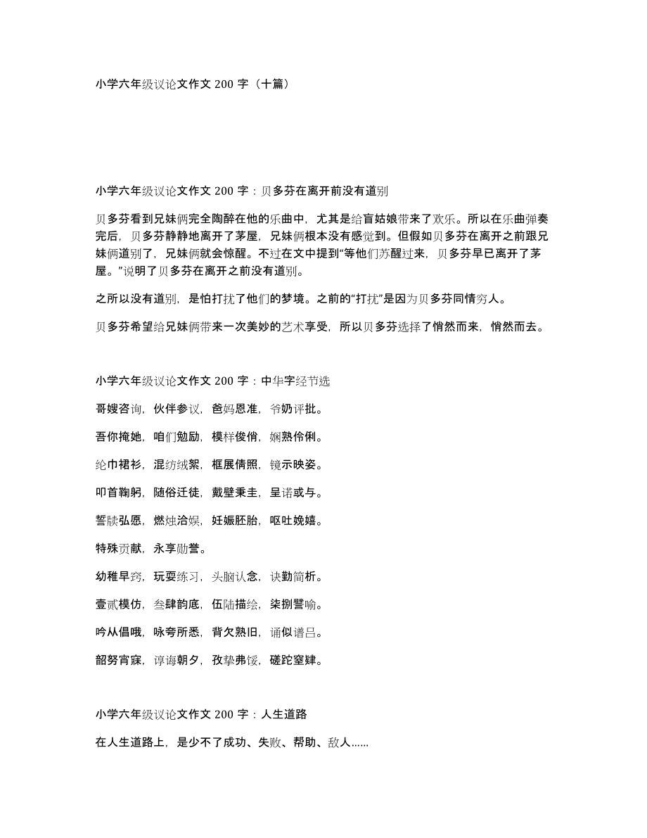 小学六年级议论文作文200字（十篇）_第1页