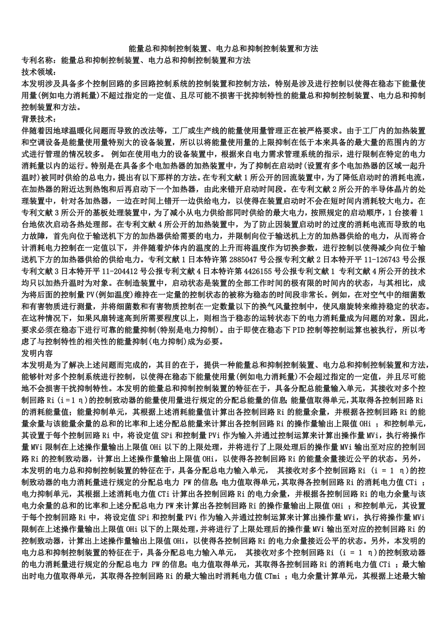 能量总和抑制控制装置、电力总和抑制控制装置和方法_1_第1页