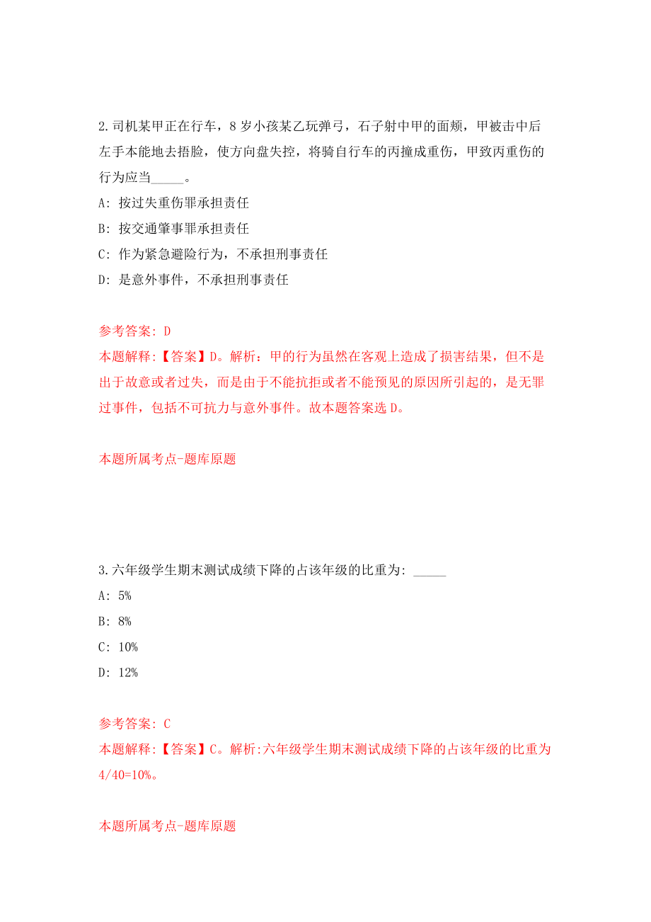 广东省江门市城市地理中心招考10名工作人员强化训练卷（第6卷）_第2页