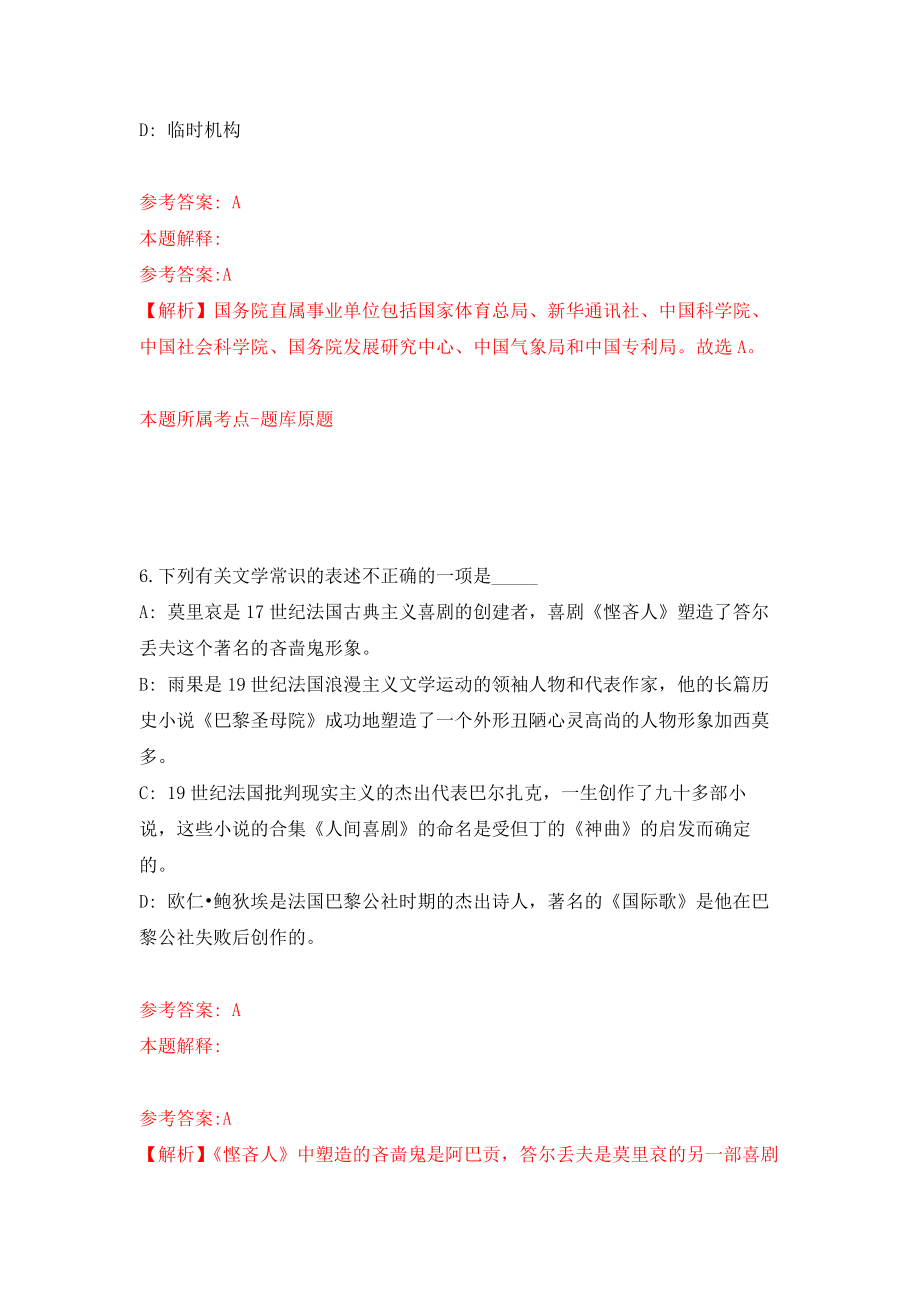 广东省江门市城市地理中心招考10名工作人员强化训练卷（第6卷）_第4页