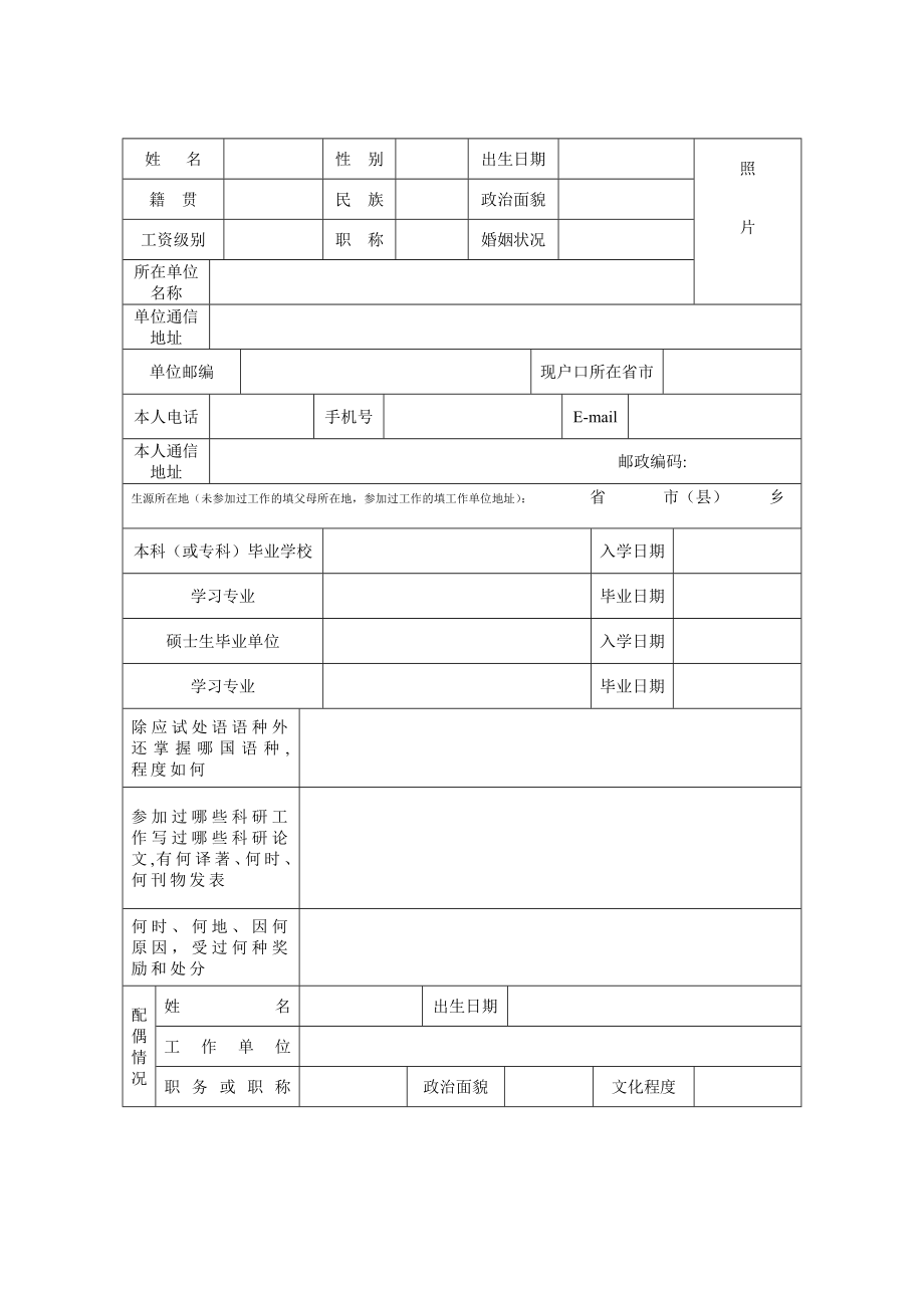 博士学位研究生登记表参考模版_第3页