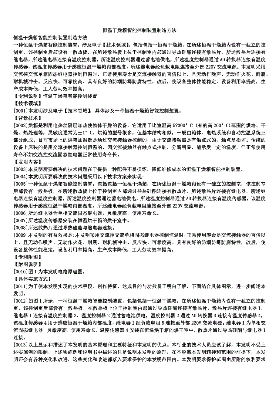 恒温干燥箱智能控制装置制造方法_第1页