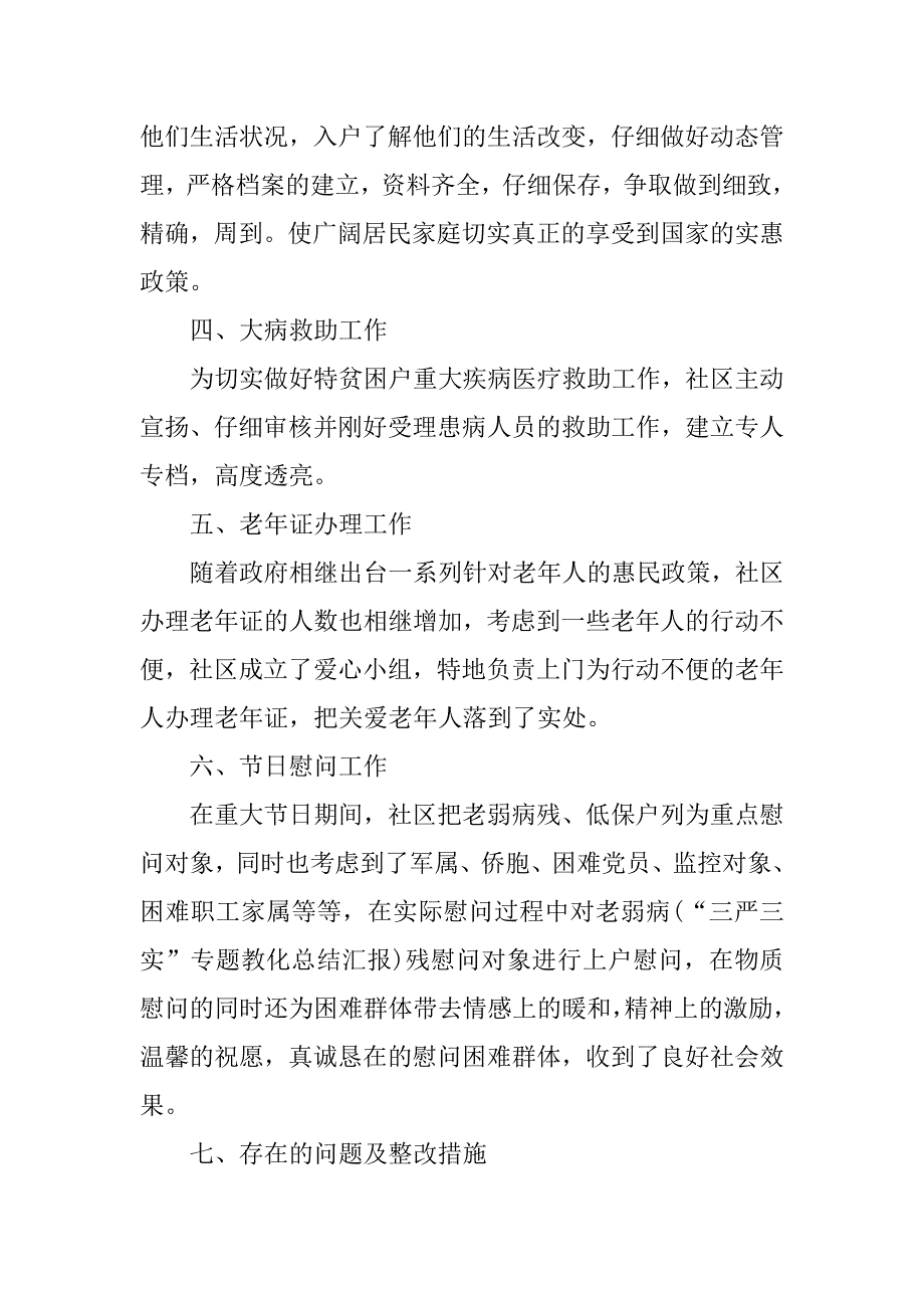 2021年度民政工作总结汇总_第4页