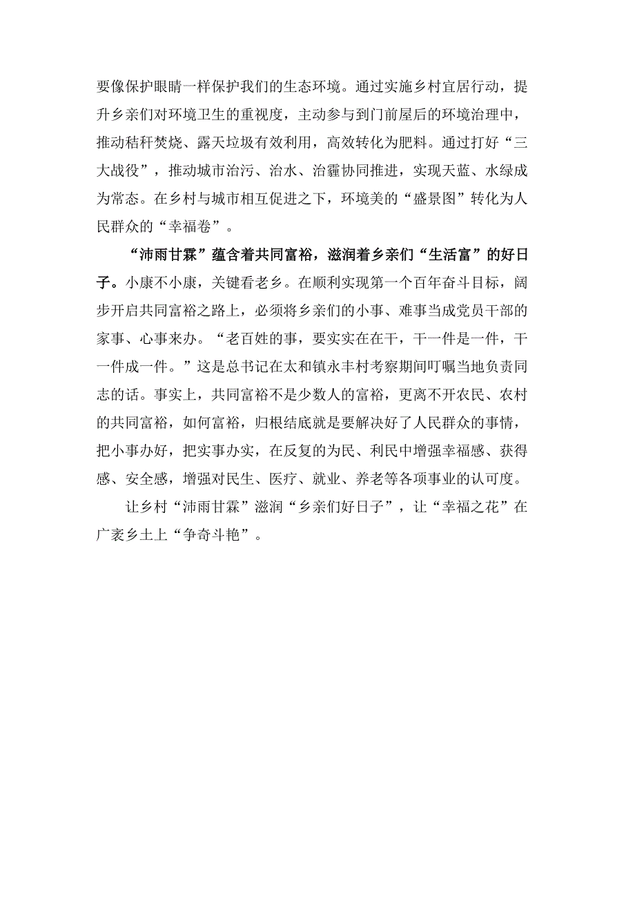 学习2022四川省考察讲话心得（可用于心得和讲稿）_第2页