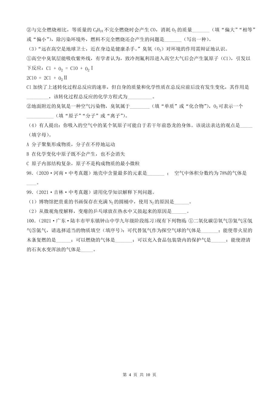 备战2022年中考化学必刷100题-空气的成分与空气污染、防治④_第4页