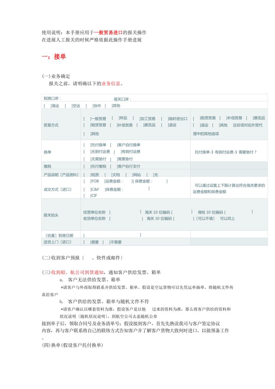 原创报关操作手册(一般贸易进口)_第1页